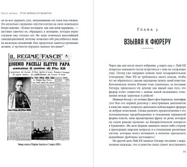 Книга Керцер Д.: Папа римский и война. Неизвестная история взаимоотношений Пия XII, Муссолини и Гитлера купить,NaN