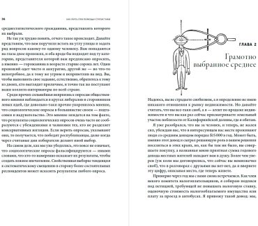 Книга Хафф Д.: Как лгать при помощи статистики купить,NaN