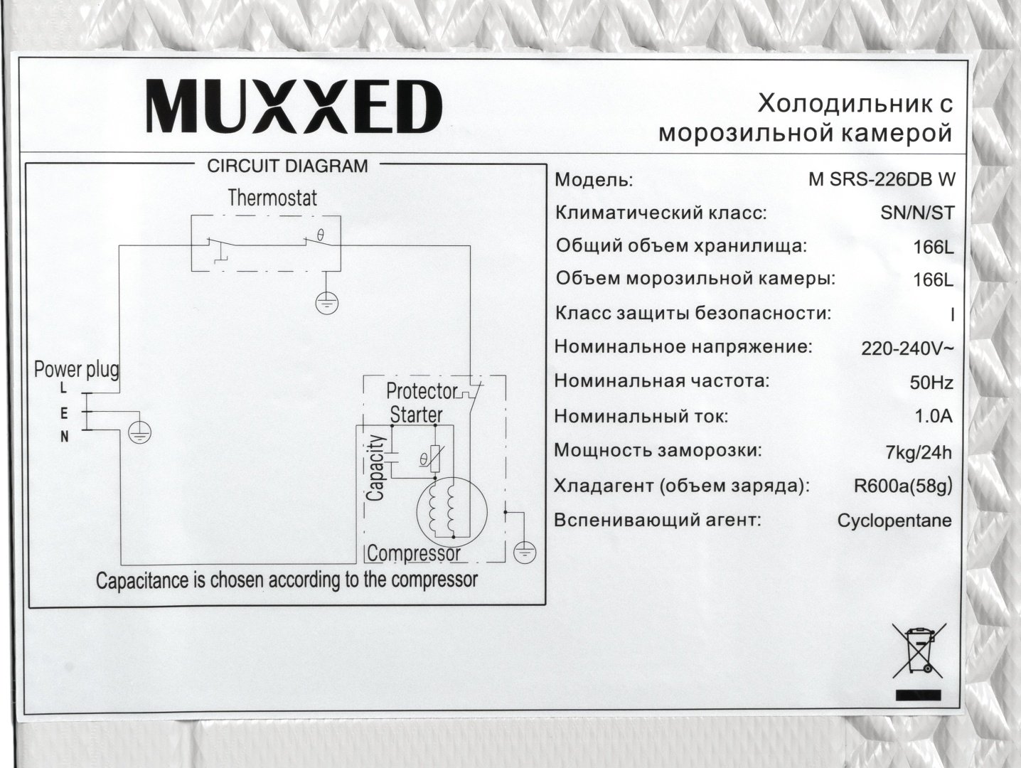 Морозильник Muxxed M SRS-226DB 166 л белый купить,NaN