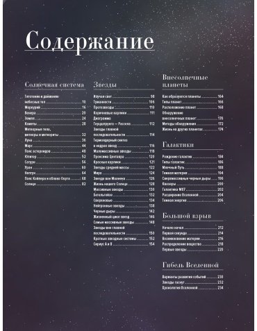 Книга Скотт З.: Вселенная. Краткая история космоса: от солнечной системы до темной материи купить,NaN