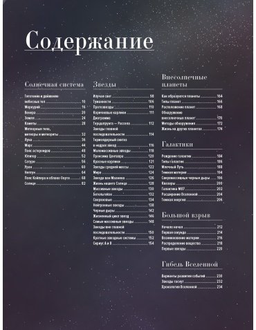 Книга Скотт З.: Вселенная. Краткая история космоса: от солнечной системы до темной материи купить,NaN