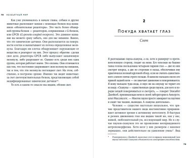 Книга Йонг Э.: Необъятный мир: Как животные ощущают скрытую от нас реальность купить,NaN