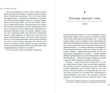 Книга Йонг Э.: Необъятный мир: Как животные ощущают скрытую от нас реальность купить,NaN