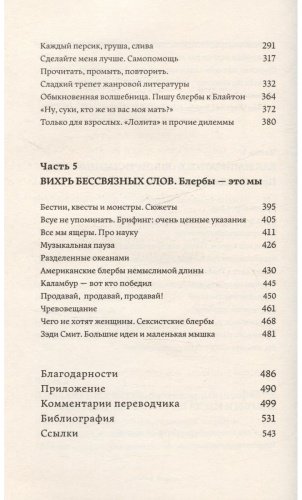 Книга Уиллдер Л.: Увлечь за 100 слов. С чего начинается бестселлер купить,NaN