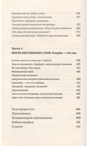 Книга Уиллдер Л.: Увлечь за 100 слов. С чего начинается бестселлер купить,NaN