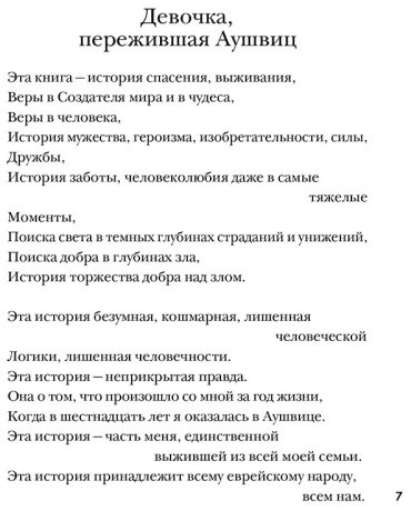 Книга Лейбовиц С., Эльбойм Э.: Девочка из Аушвица. Реальная история надежды, любви и потери