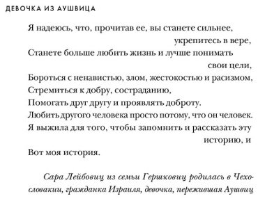 Книга Лейбовиц С., Эльбойм Э.: Девочка из Аушвица. Реальная история надежды, любви и потери