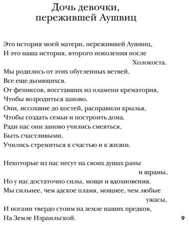 Книга Лейбовиц С., Эльбойм Э.: Девочка из Аушвица. Реальная история надежды, любви и потери купить,NaN