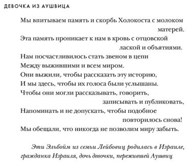 Книга Лейбовиц С., Эльбойм Э.: Девочка из Аушвица. Реальная история надежды, любви и потери купить,NaN