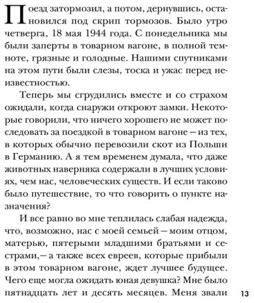 Книга Лейбовиц С., Эльбойм Э.: Девочка из Аушвица. Реальная история надежды, любви и потери купить,NaN