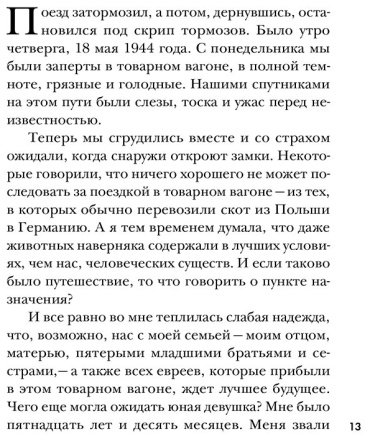 Книга Лейбовиц С., Эльбойм Э.: Девочка из Аушвица. Реальная история надежды, любви и потери купить,NaN