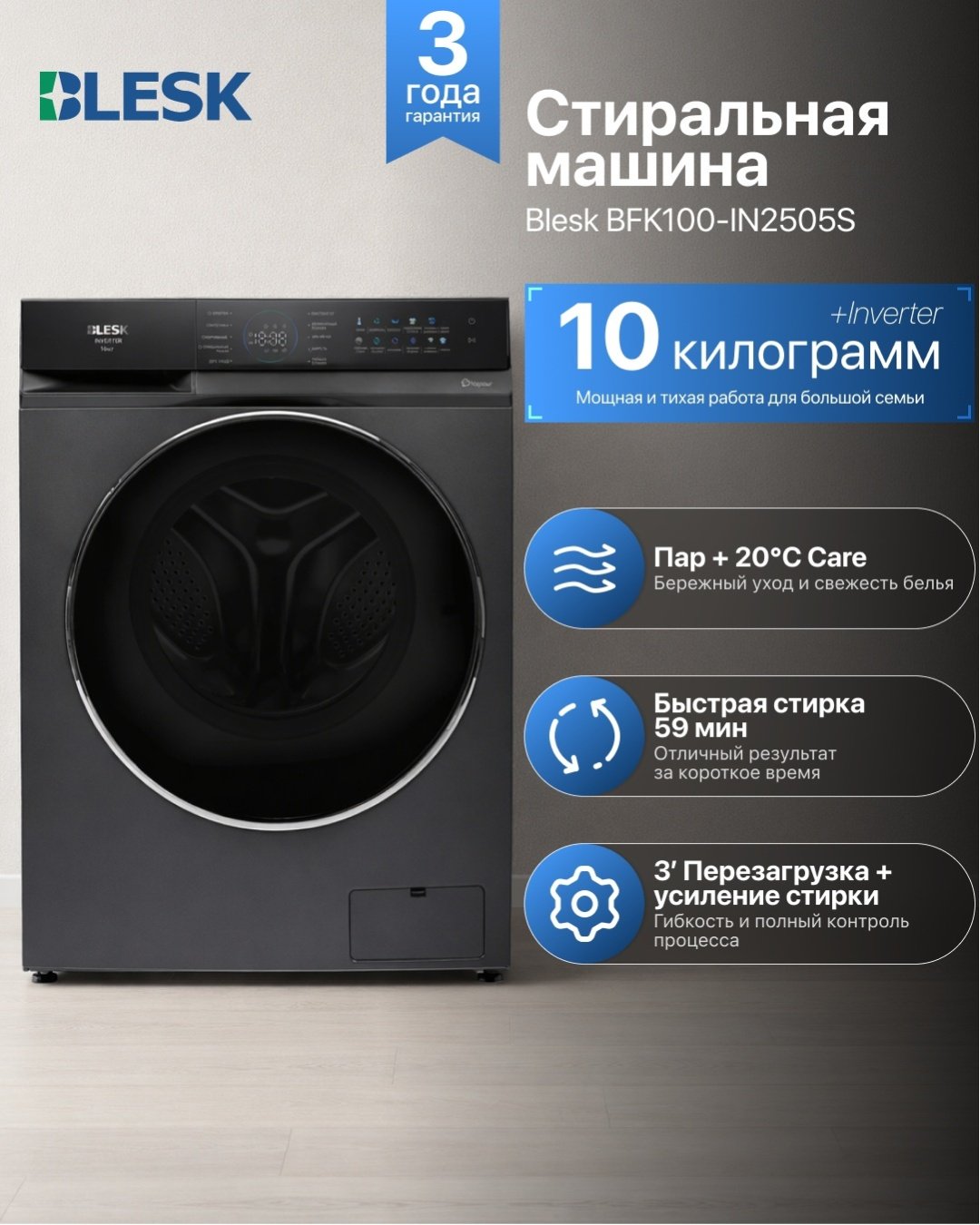 Стиральная машина Blesk BFK100-IN2505S черный купить,NaN