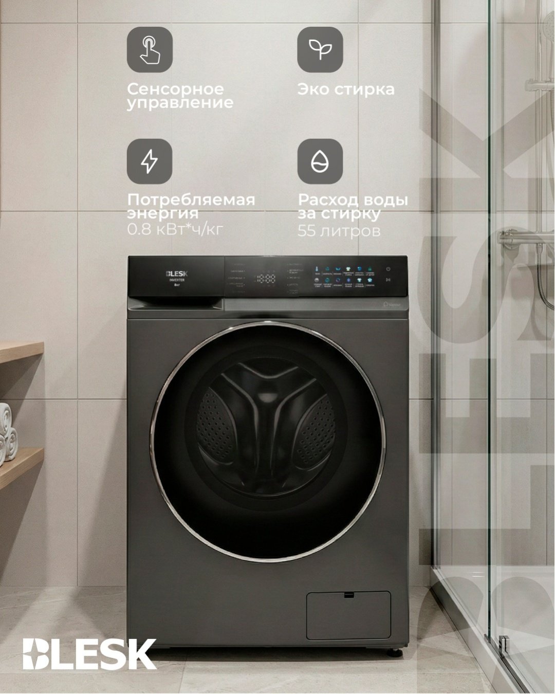Стиральная машина Blesk BFK100-IN2505S черный купить,NaN