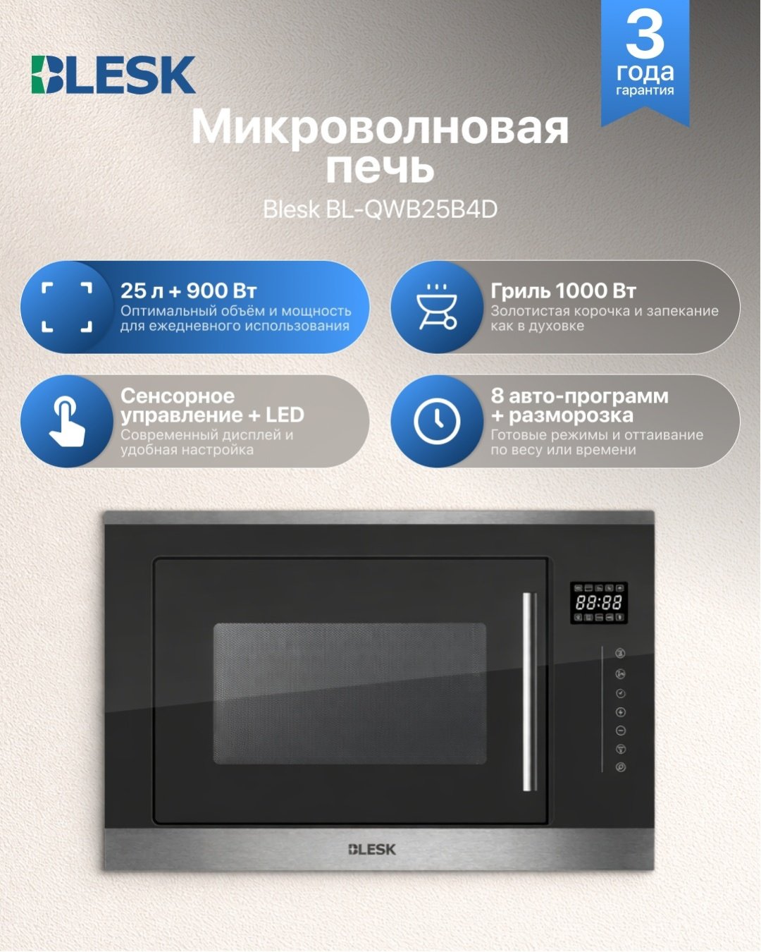 Микроволновая печь Blesk BL-QWB25B4D черный, серебристый купить,NaN