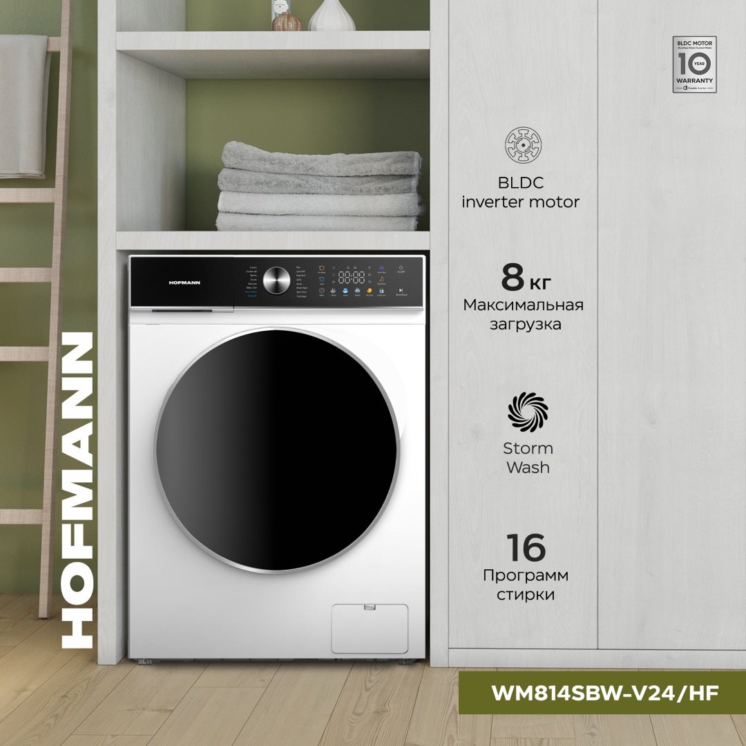 Стиральная машина Hofmann WM814SBW-V24HF белый купить,NaN