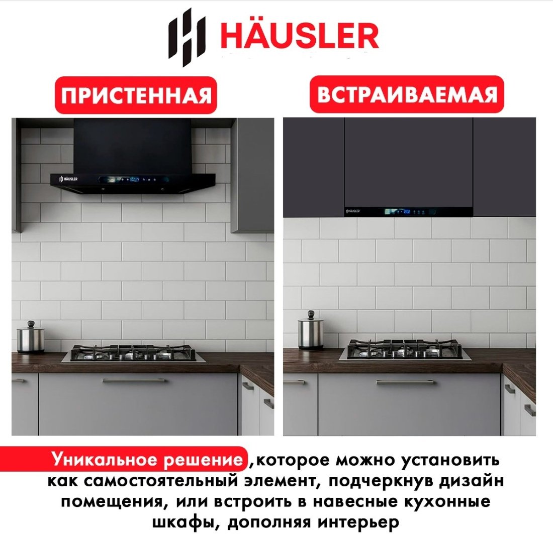 Вытяжка HAUSLER HLS-60DG650WF черный купить,NaN