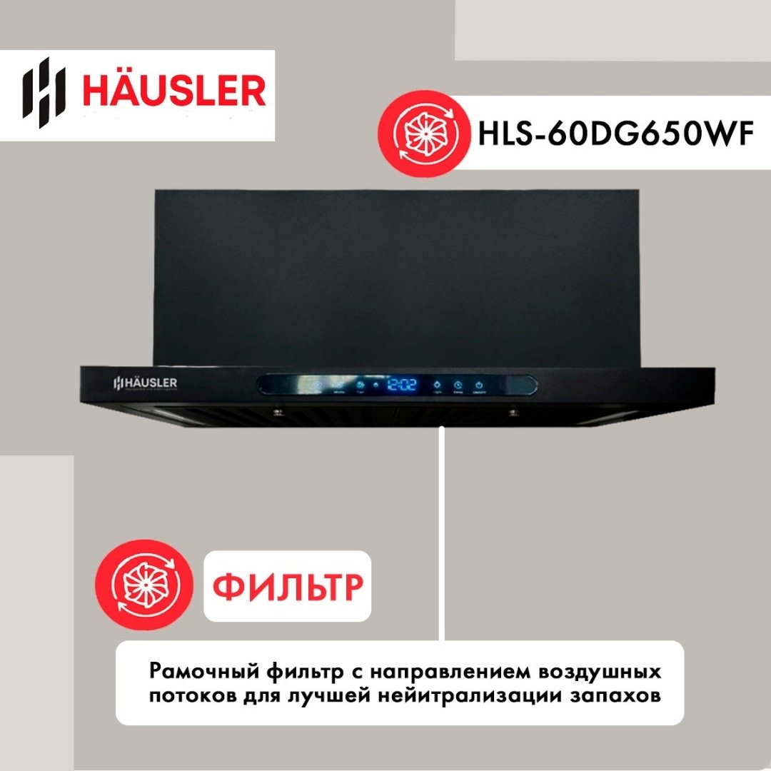 Вытяжка HAUSLER HLS-60DG650WF черный купить,NaN