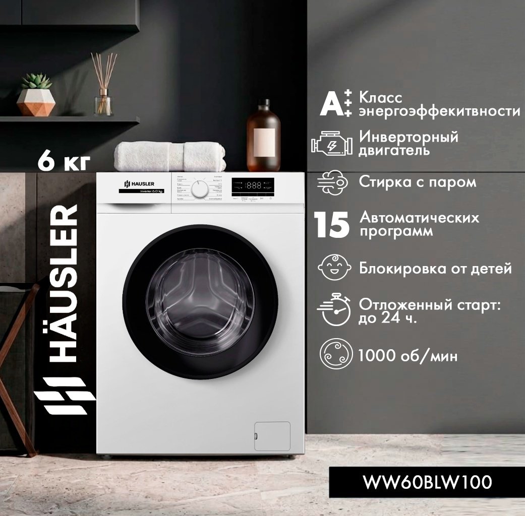 Стиральная машина HAUSLER WW60BLW100 белый купить,NaN