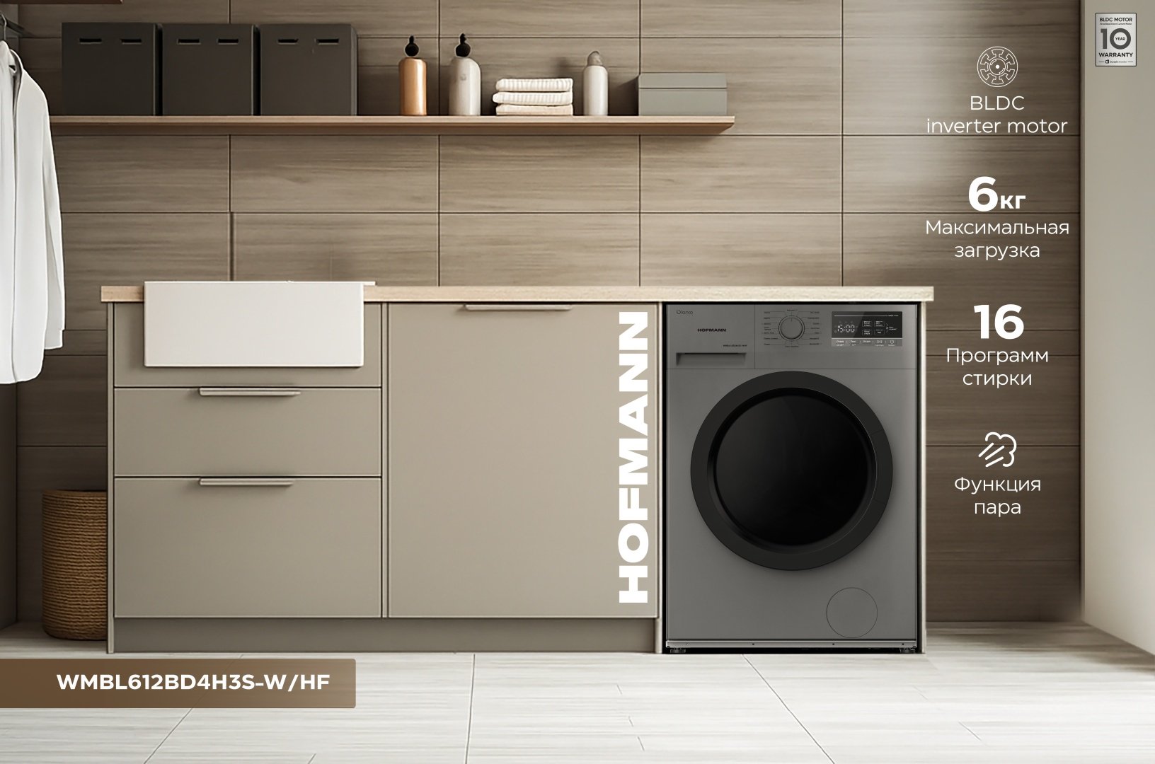 Стиральная машина Hofmann WMBL612BD4H3S-W/HF серый купить,NaN