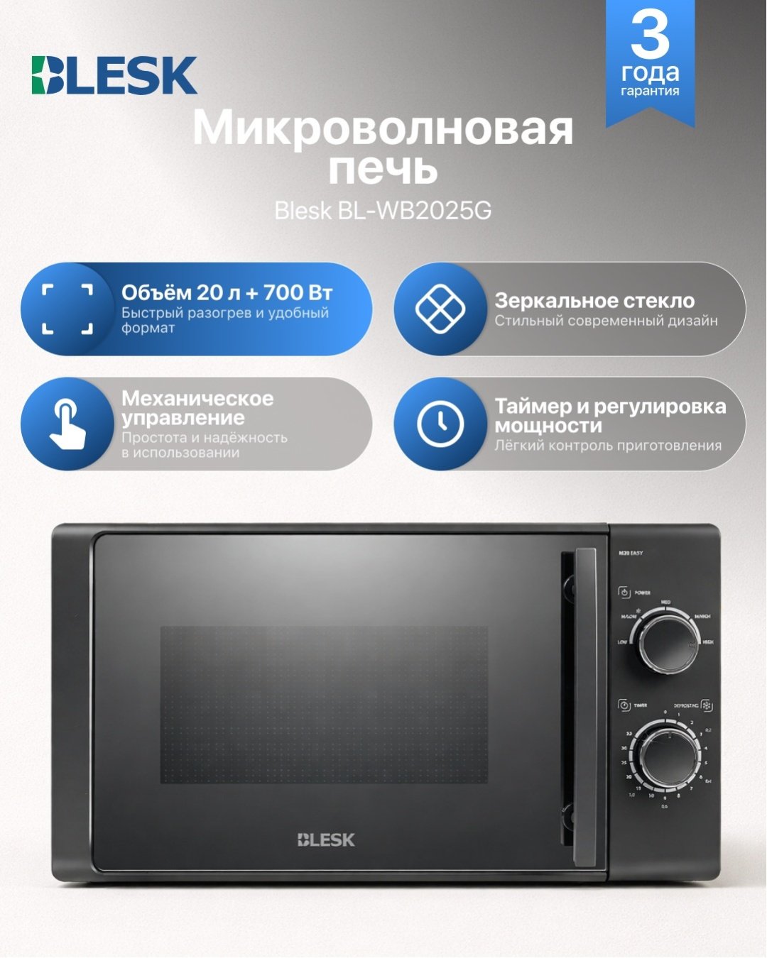 Микроволновая печь Blesk BL-WB2025G черный купить,NaN