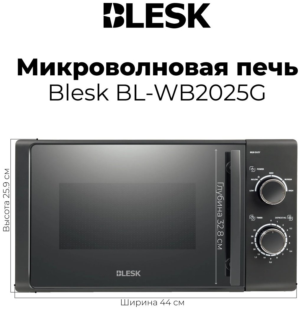Микроволновая печь Blesk BL-WB2025G черный купить,NaN
