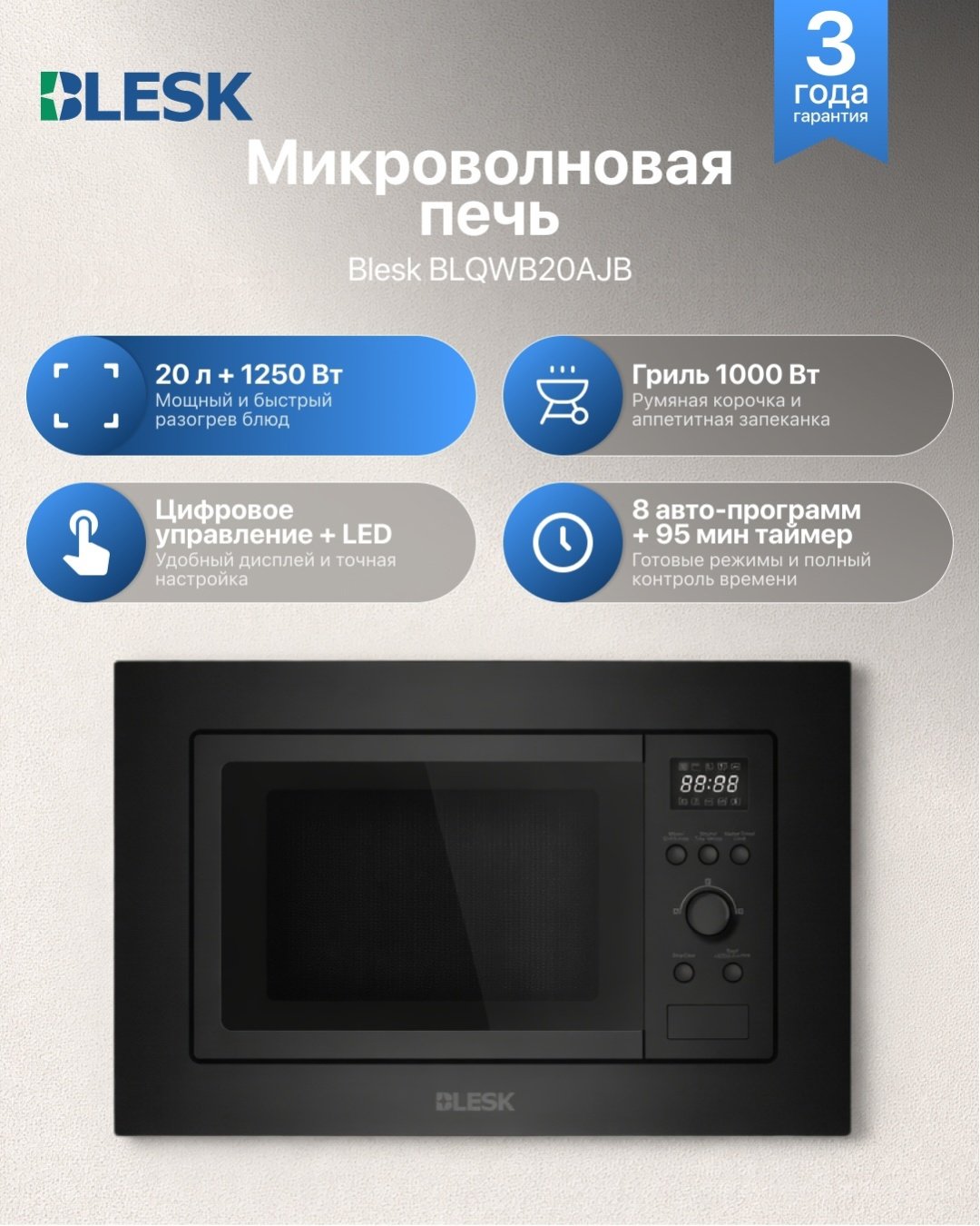 Микроволновая печь Blesk BLQWB20AJB черный купить,NaN