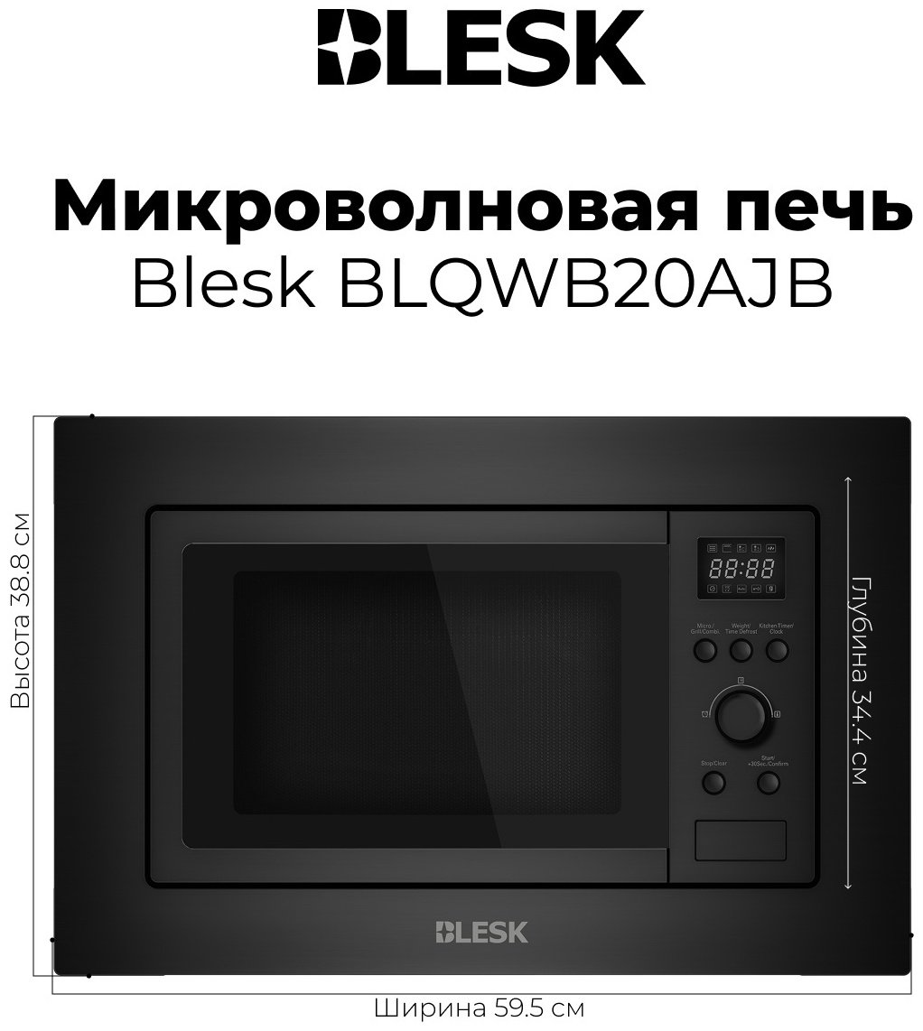 Микроволновая печь Blesk BLQWB20AJB черный купить,NaN