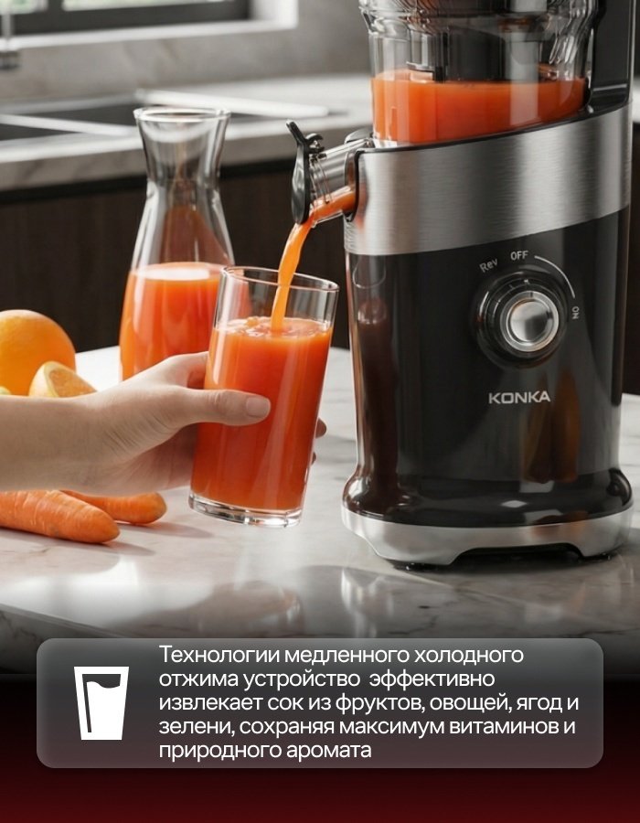 Соковыжималка KONKA KYZJ-1908M черный