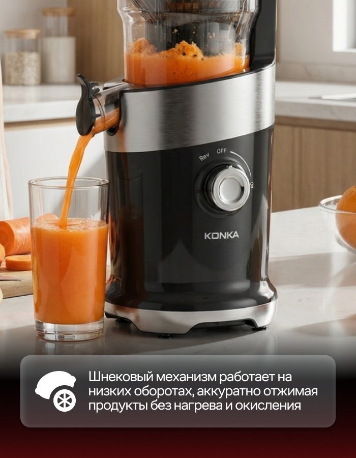 Соковыжималка KONKA KYZJ-1908M черный