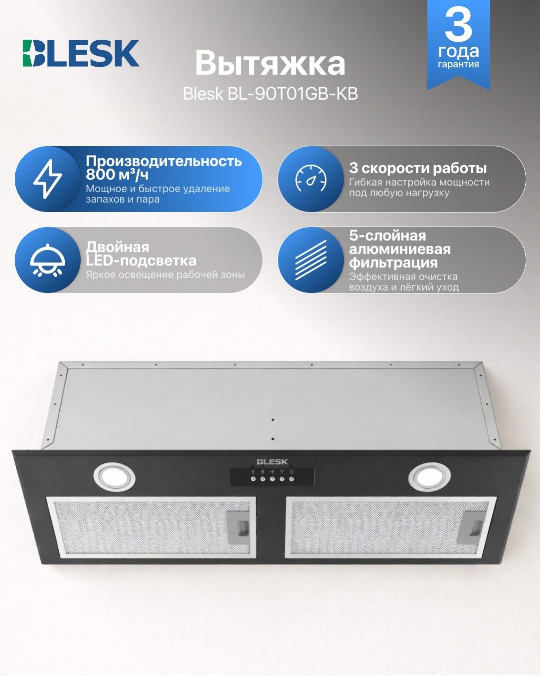 Вытяжка Blesk BL-90T01GB-KB черный - ForteMarket Вытяжка Blesk BL-90T01GB-KB черный купить,73990