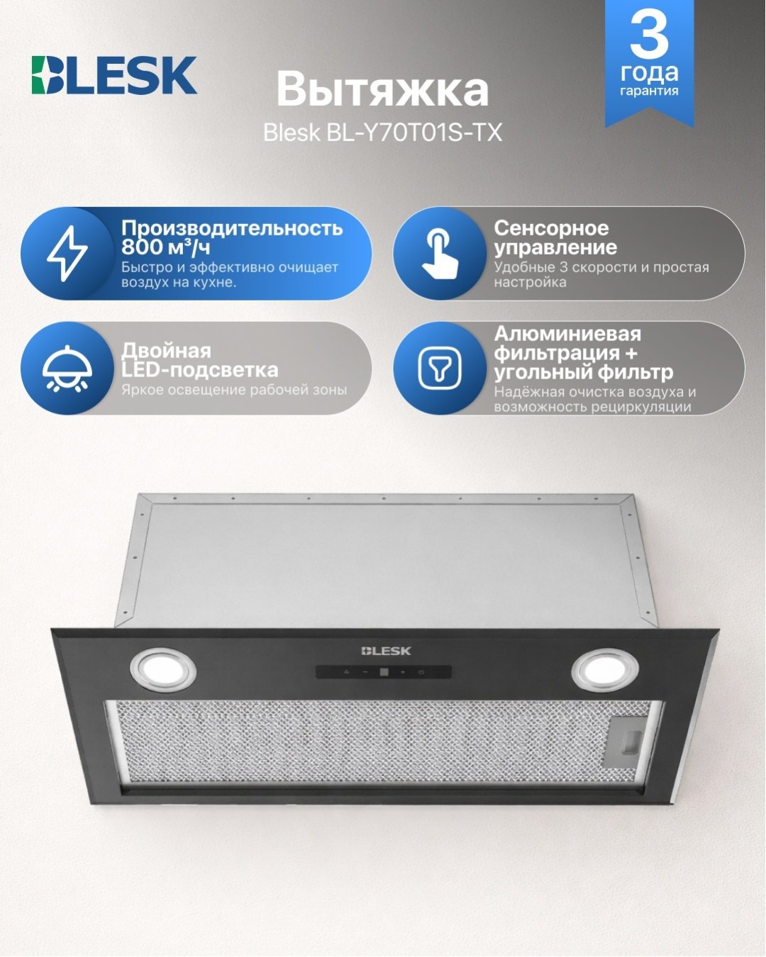 Вытяжка Blesk BL-Y70T01S-TX черный купить,NaN