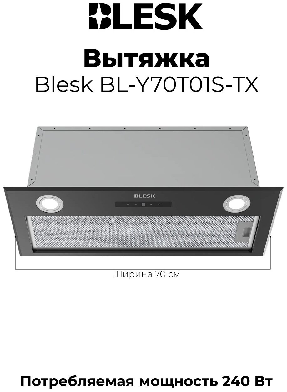 Вытяжка Blesk BL-Y70T01S-TX черный купить,NaN
