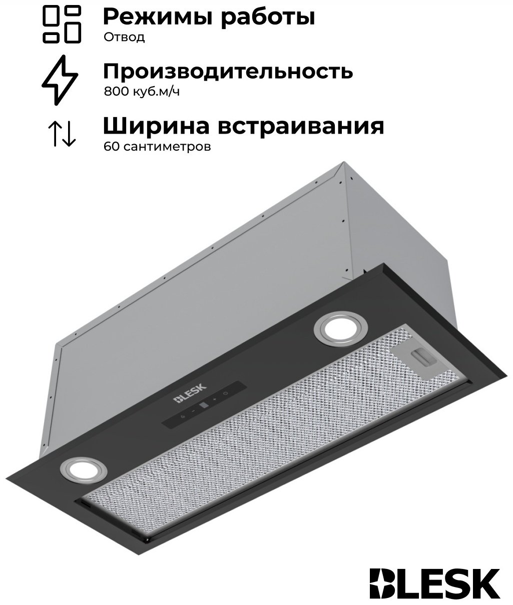Вытяжка Blesk BL-Y70T01S-TX черный купить,NaN