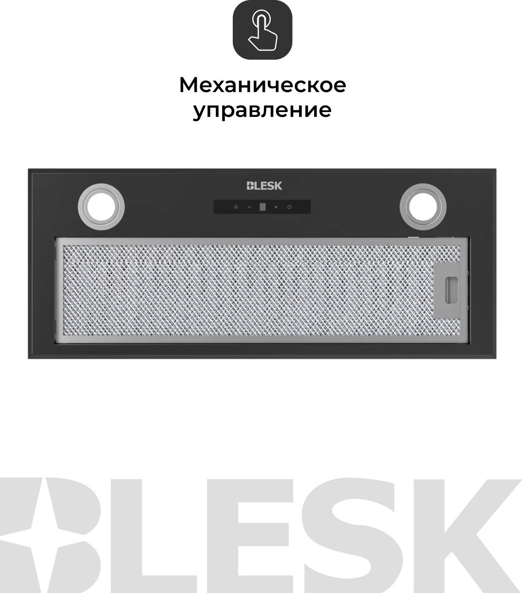 Вытяжка Blesk BL-Y70T01S-TX черный купить,NaN