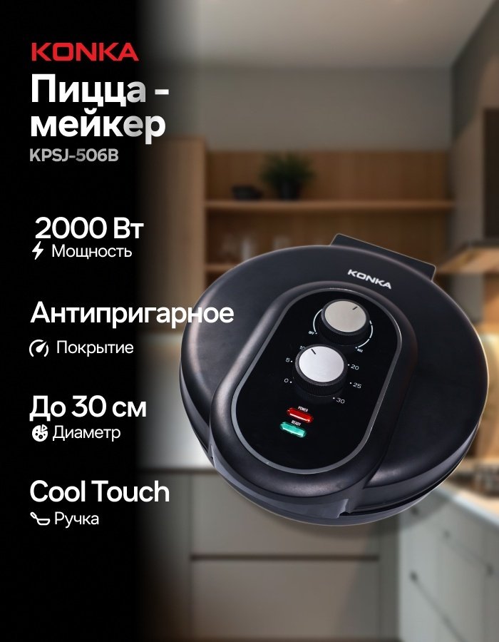 Мультипекарь KONKA KPSJ-506B черный купить,NaN