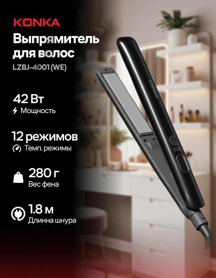 KONKA LZBJ-4001(WE)-K утюжок