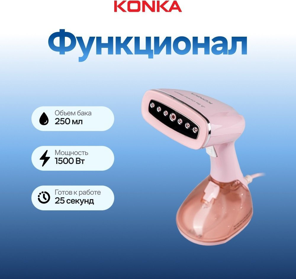 Отпариватель KONKA KZ-G418B(WE) розовый