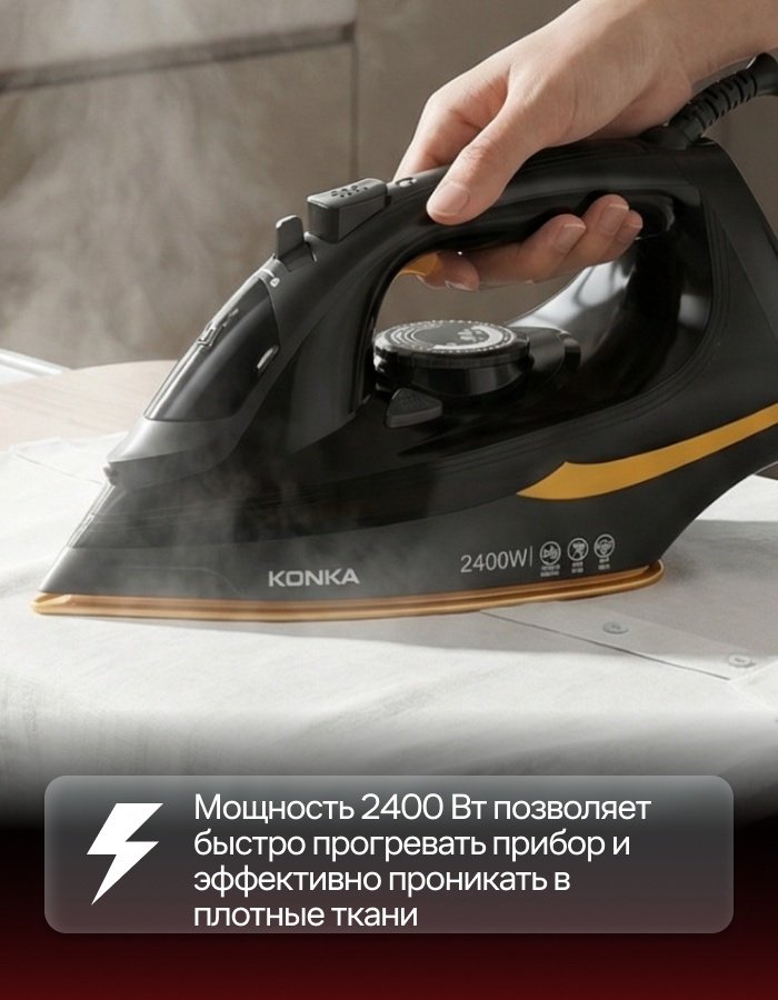 Утюг KONKA LDYD-2403(WE)-K черный, желтый