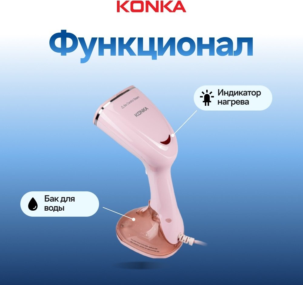 Отпариватель KONKA KZ-G418B(WE) розовый