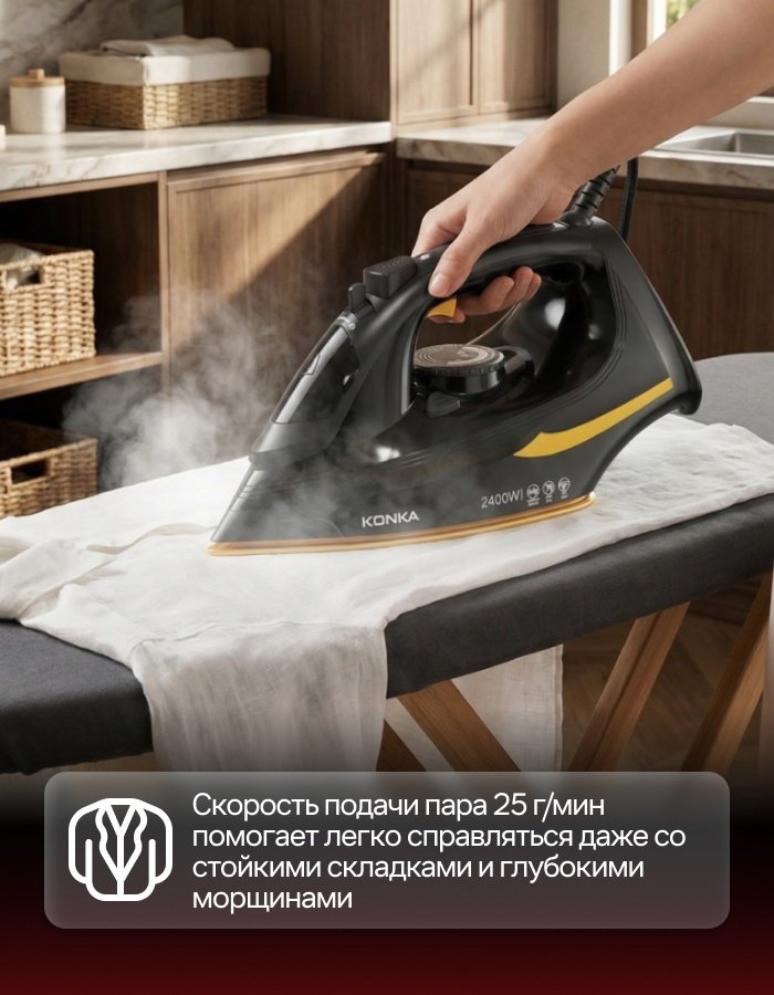 Утюг KONKA LDYD-2403(WE)-K черный, желтый