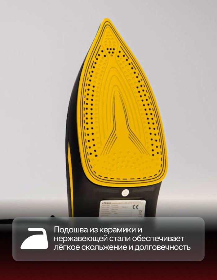Утюг KONKA LDYD-2403(WE)-K черный, желтый