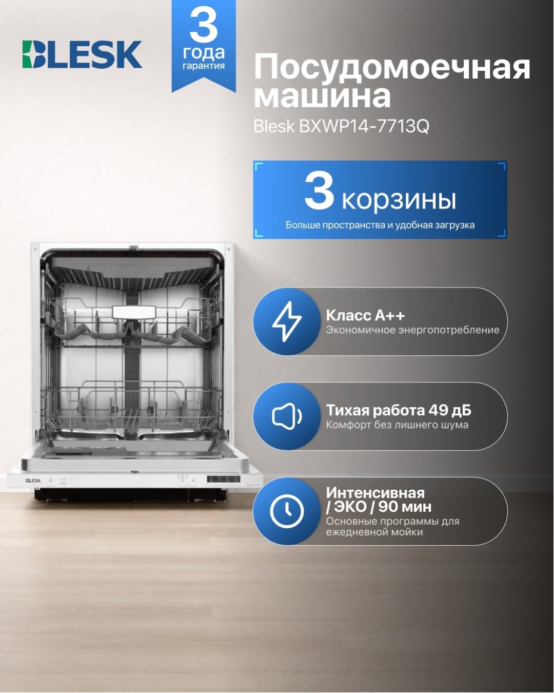 Посудомоечная машина Blesk Blesk BXWP14-7713Q серый купить,NaN