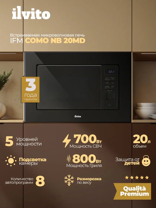 Микроволновая печь Ilvito IFM COMO NB 20MD черный купить,NaN