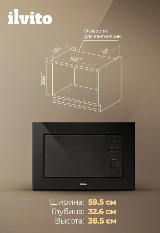 Микроволновая печь Ilvito IFM COMO NB 20MD черный купить,NaN