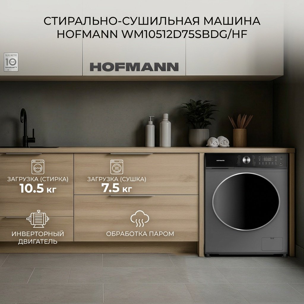 Стиральная машина Hofmann WM10512D75SBDG/HF серый купить,NaN
