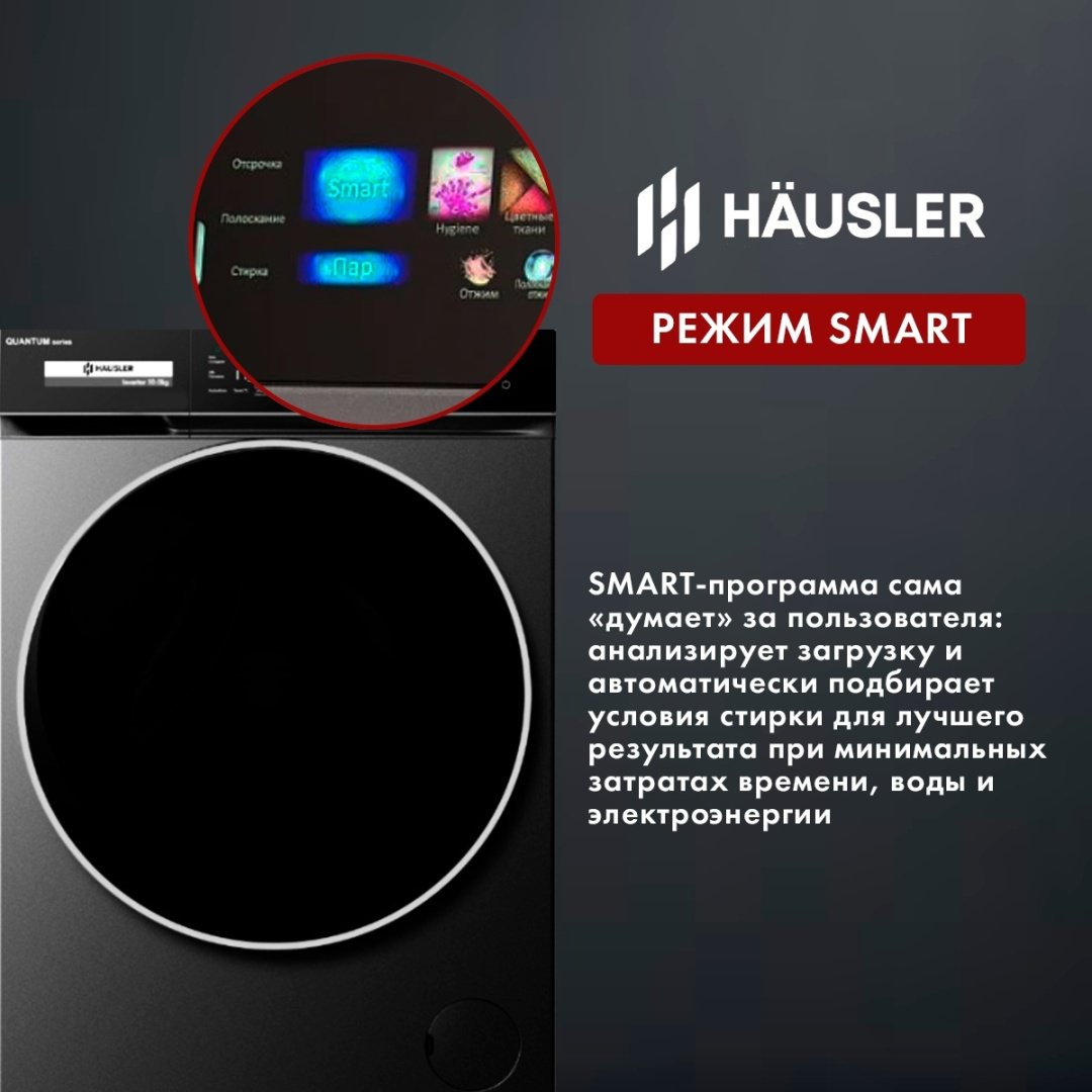 Стиральная машина HAUSLER WWK10DGD120 антрацит купить,NaN