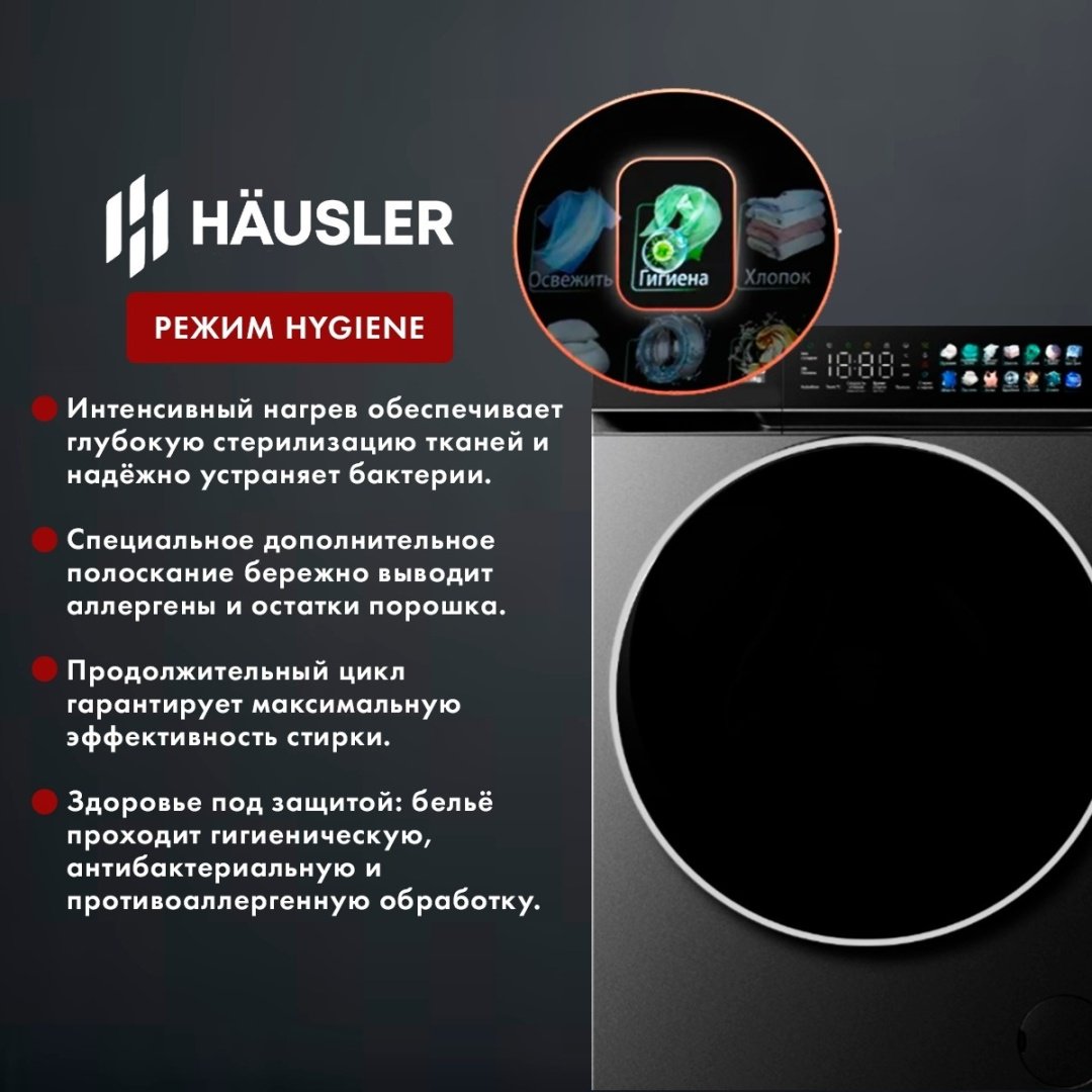 Стиральная машина HAUSLER WWK10DGD120 антрацит купить,NaN