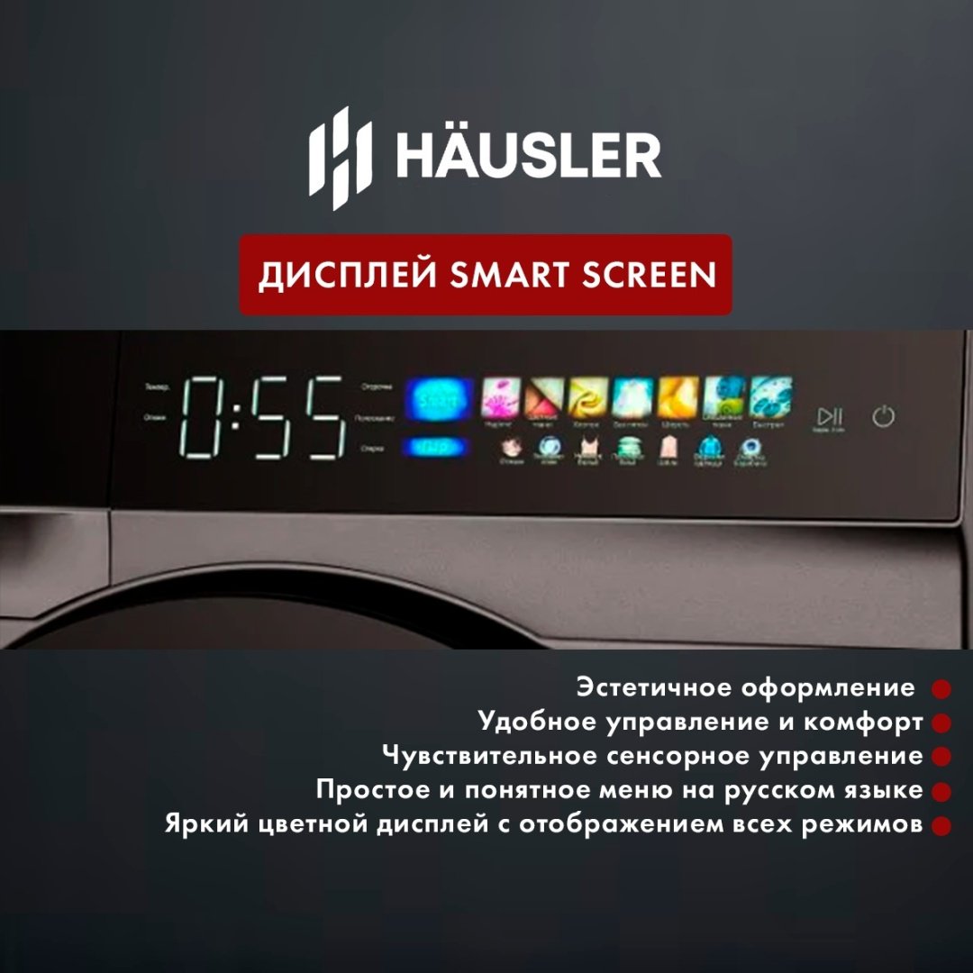 Стиральная машина HAUSLER WWK10DGD120 антрацит купить,NaN