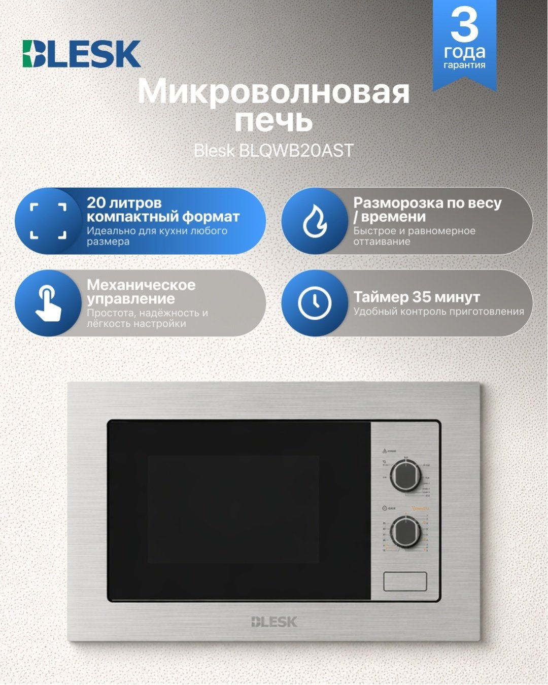 Микроволновая печь Blesk BLQWB20AST стальной