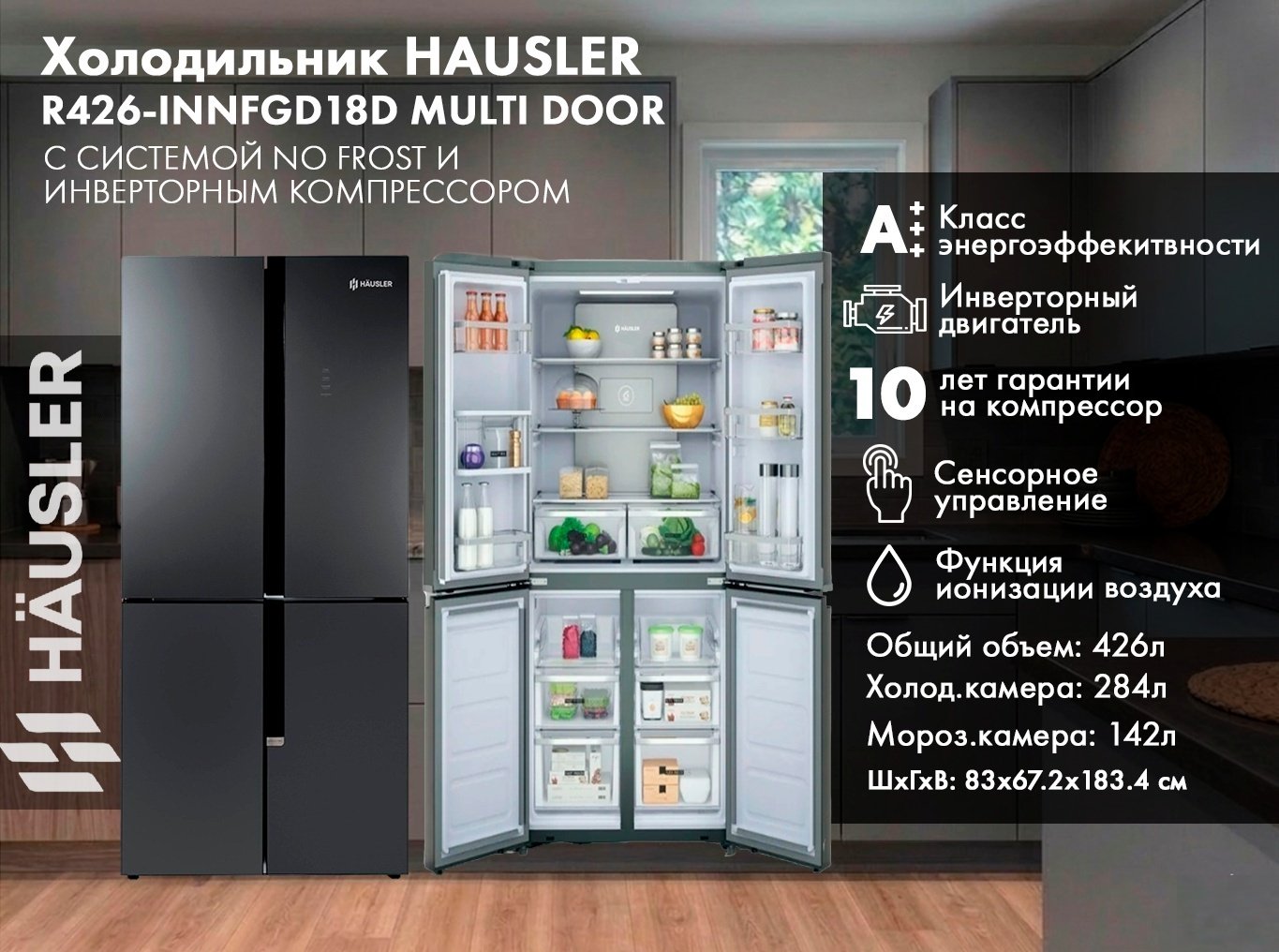 Холодильник HAUSLER R426-INNFGD18D серый